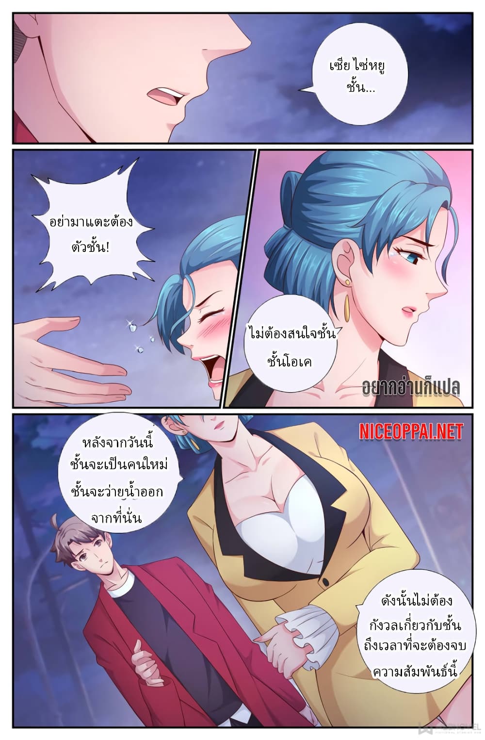 I Have a Mansion In The Post-Apocalyptic World page 7
