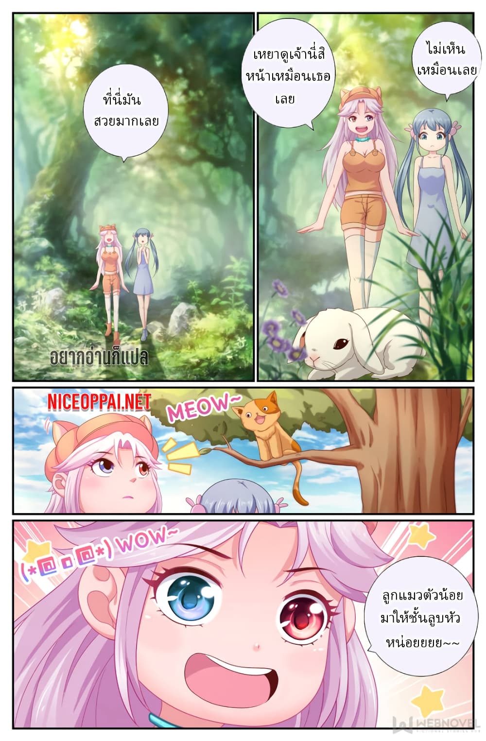 I Have a Mansion In The Post-Apocalyptic World page 5
