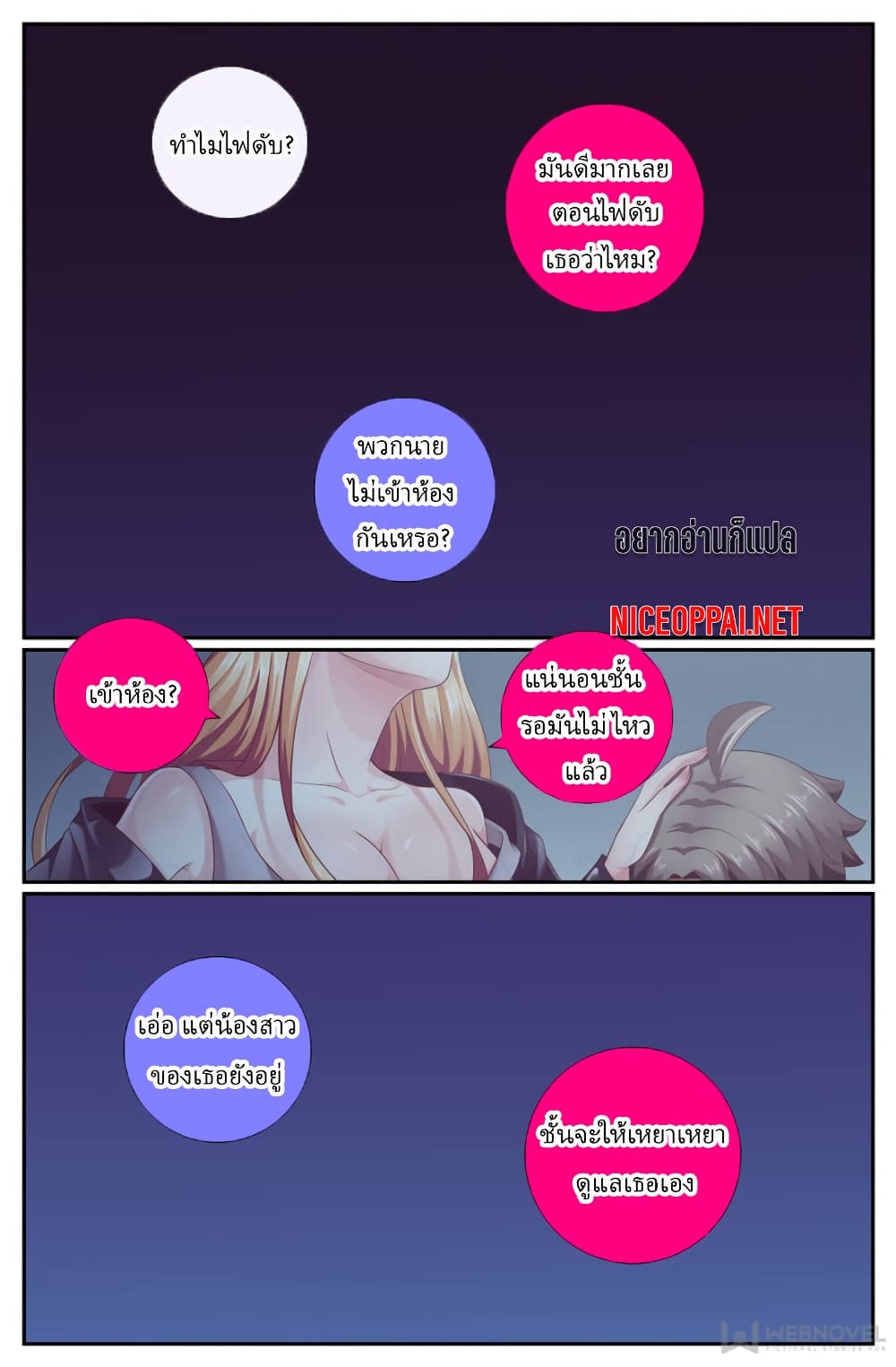 I Have a Mansion In The Post-Apocalyptic World page 7