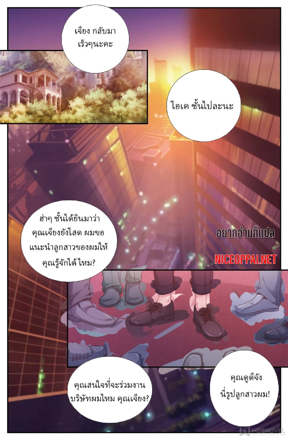I Have a Mansion In The Post-Apocalyptic World page 7