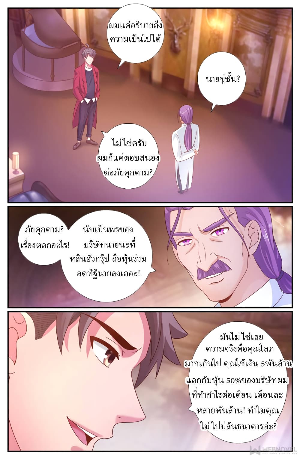 I Have a Mansion In The Post-Apocalyptic World page 4