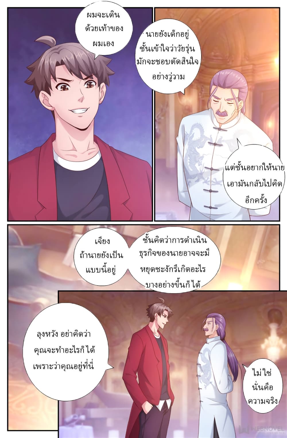 I Have a Mansion In The Post-Apocalyptic World page 6