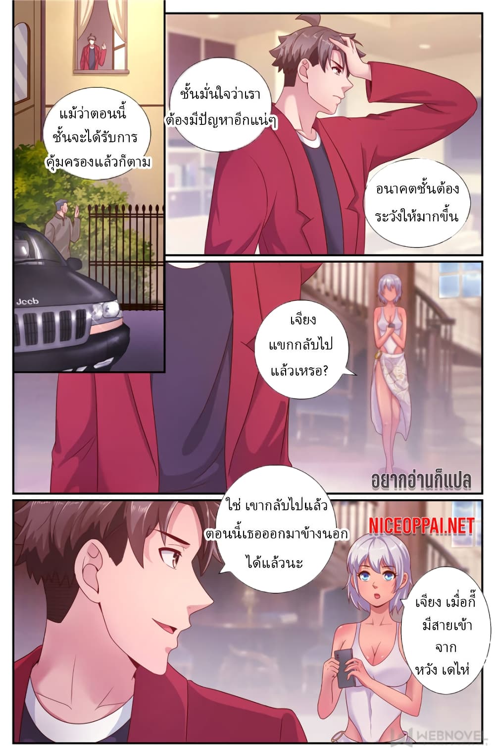 I Have a Mansion In The Post-Apocalyptic World page 8