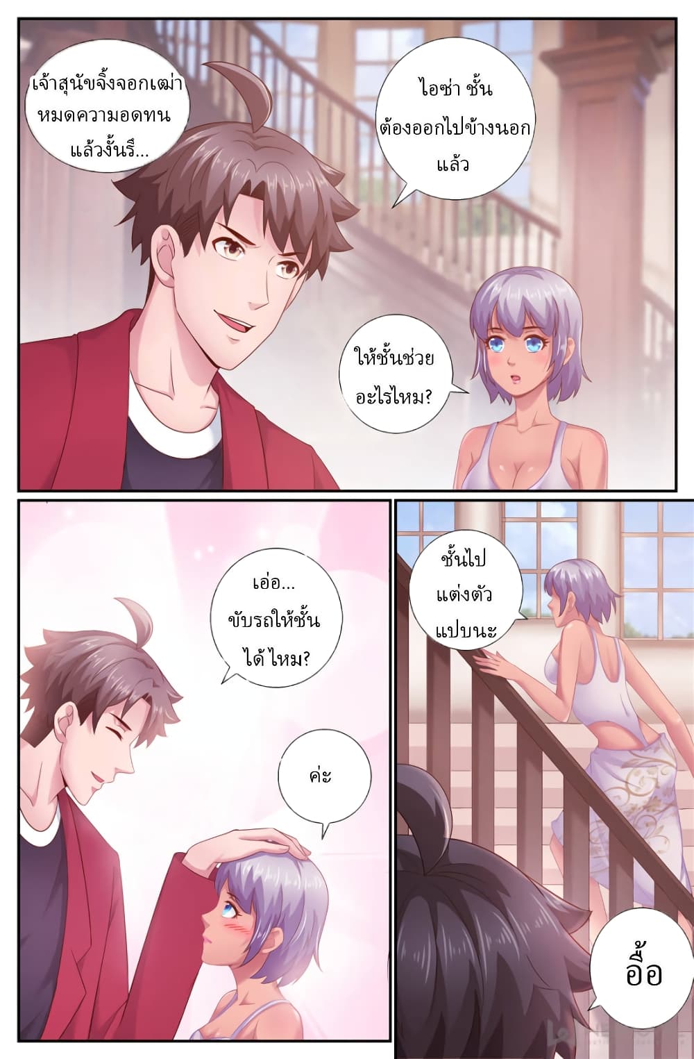 I Have a Mansion In The Post-Apocalyptic World page 9