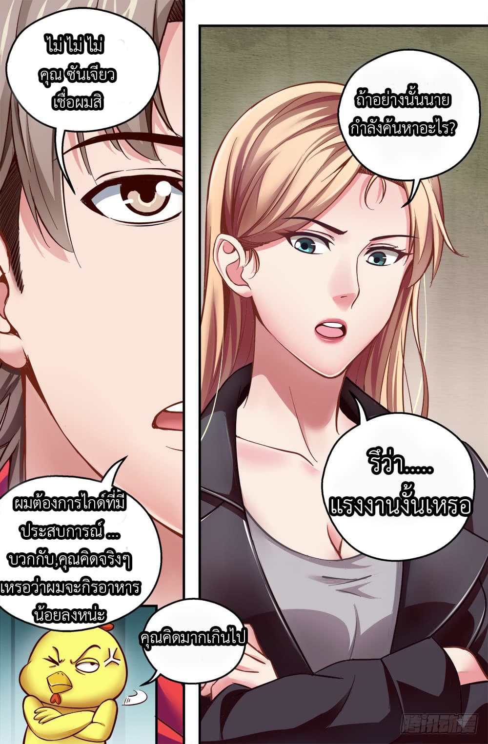 I Have a Mansion In The Post-Apocalyptic World page 3