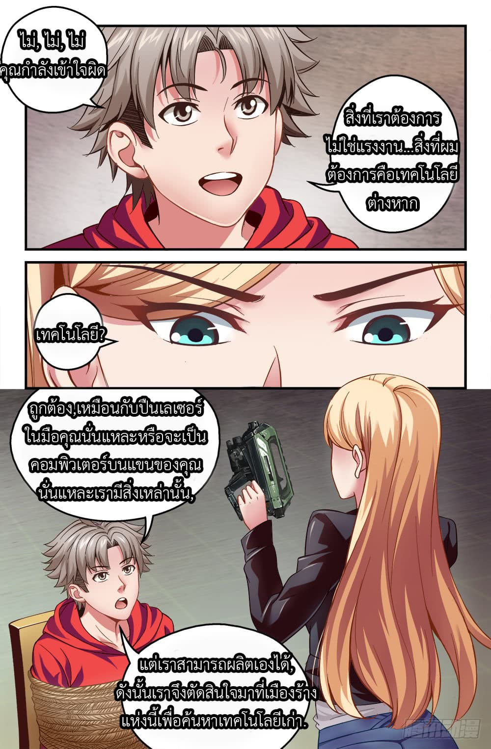 I Have a Mansion In The Post-Apocalyptic World page 4