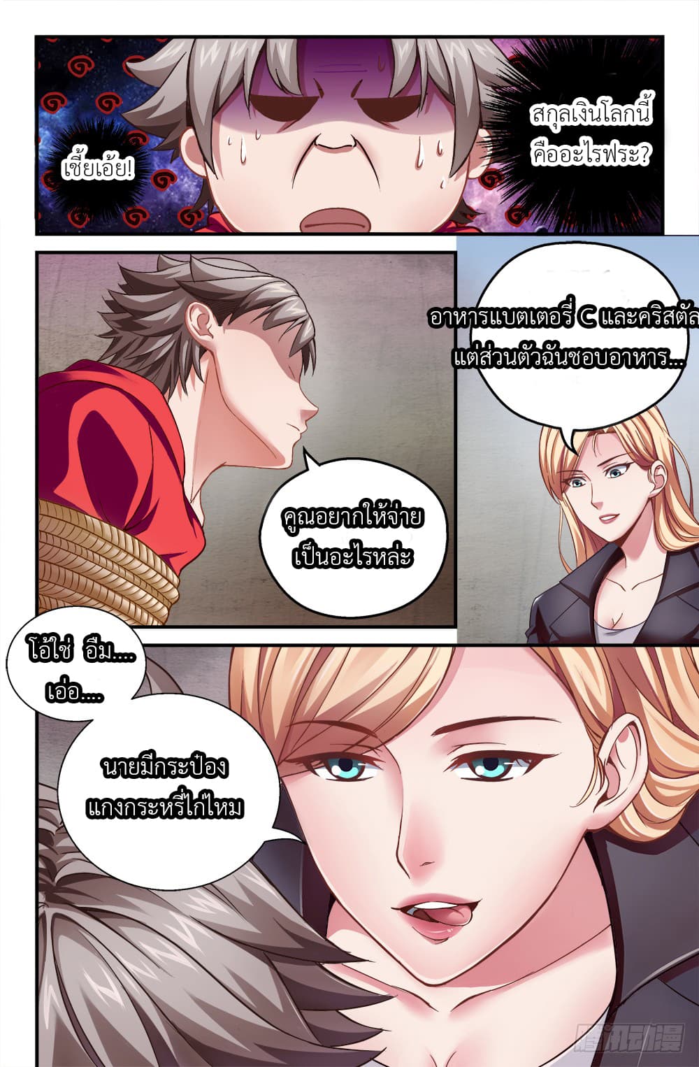 I Have a Mansion In The Post-Apocalyptic World page 7