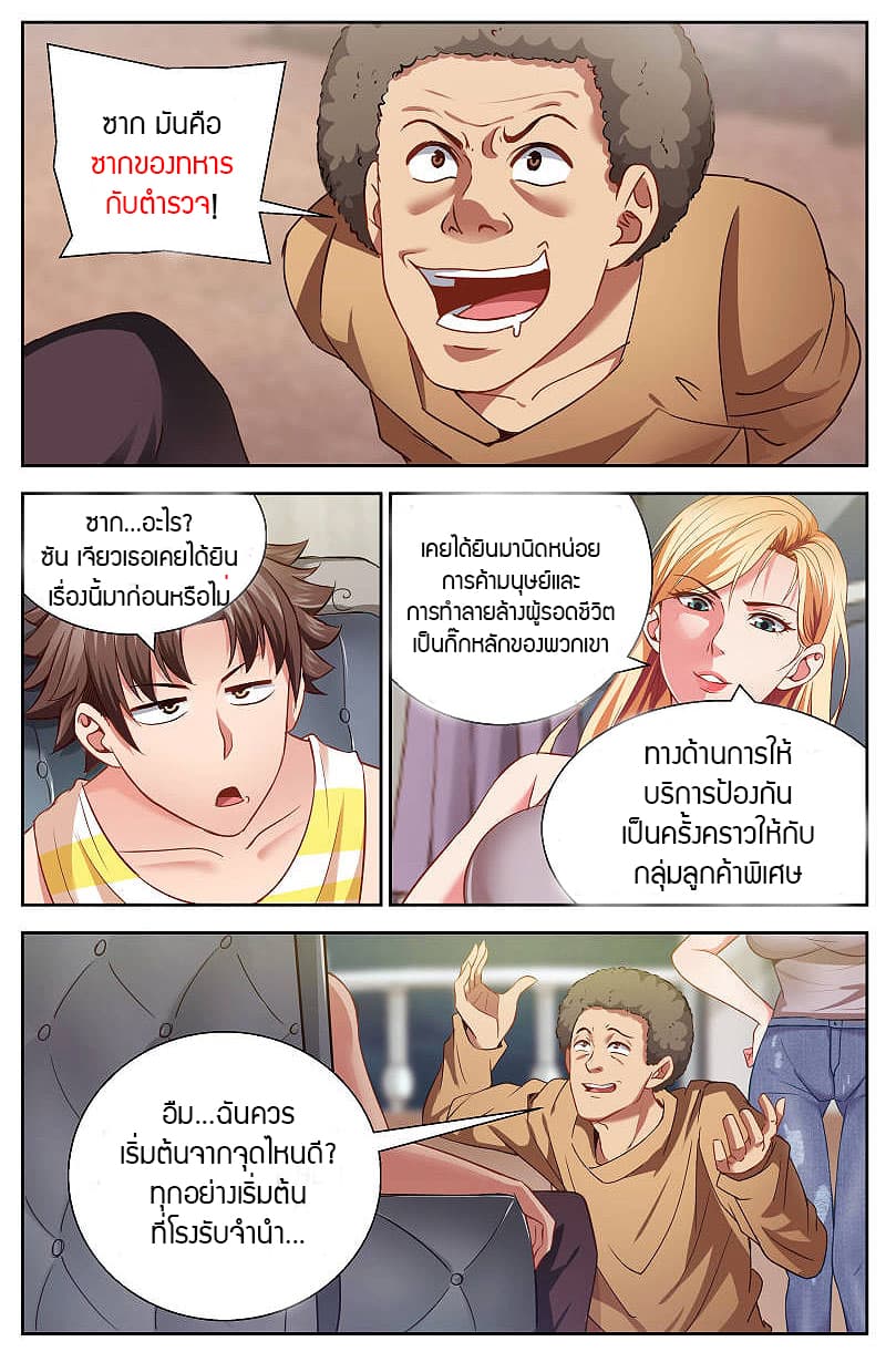 I Have a Mansion In The Post-Apocalyptic World page 2