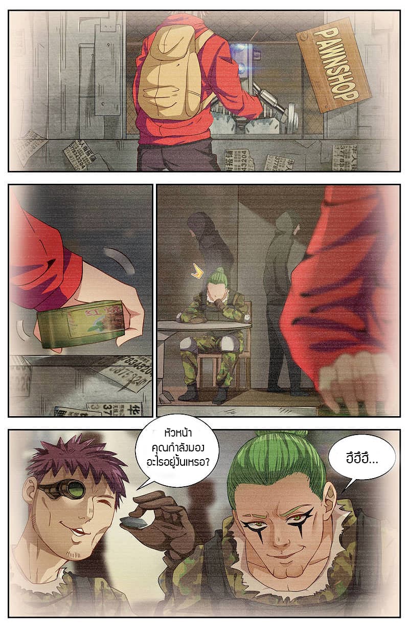 I Have a Mansion In The Post-Apocalyptic World page 3