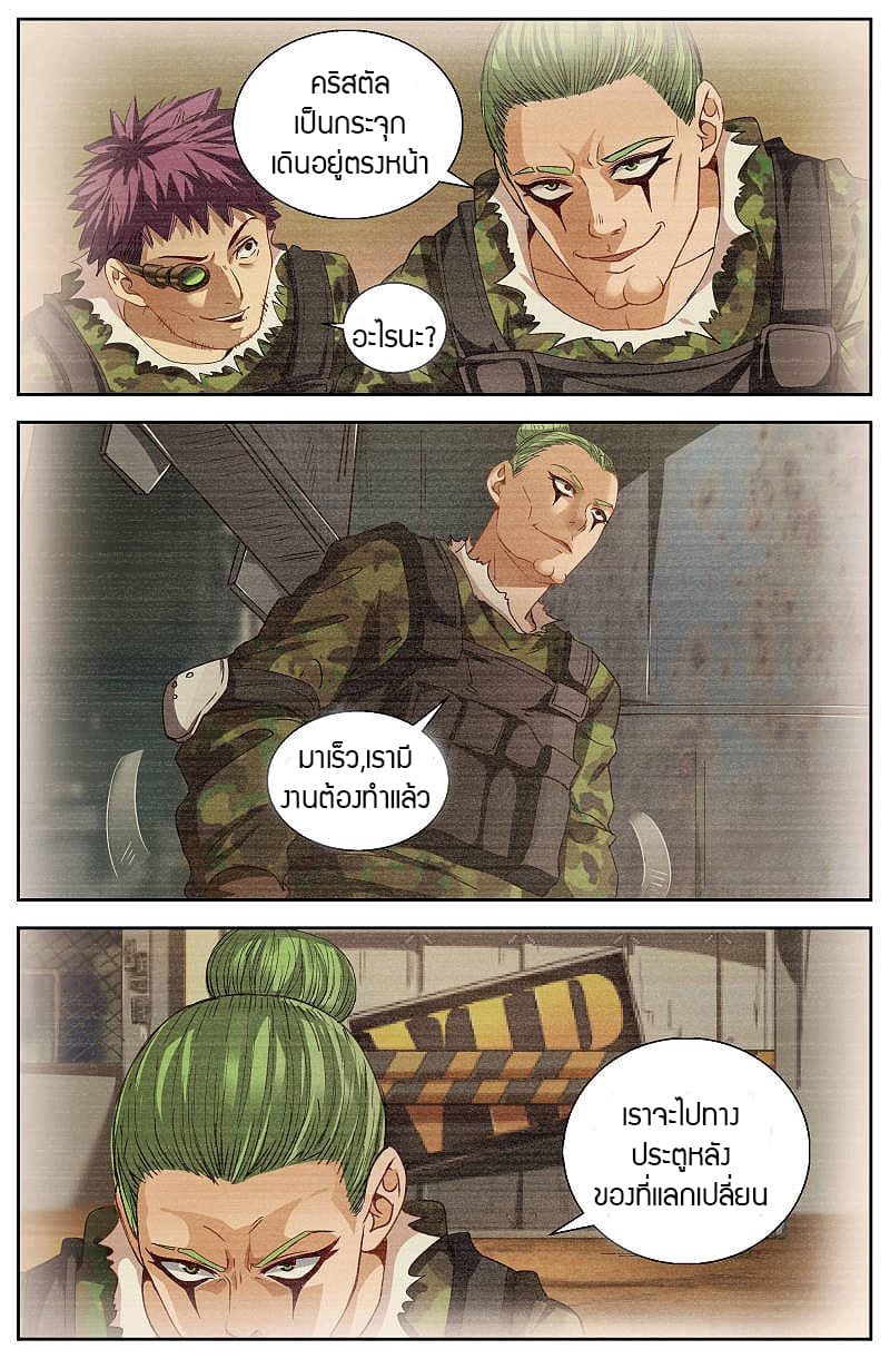 I Have a Mansion In The Post-Apocalyptic World page 4