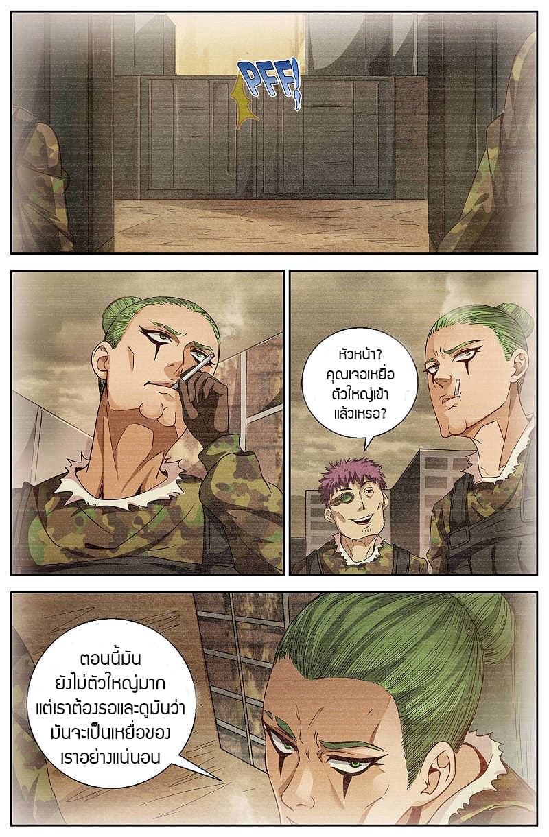 I Have a Mansion In The Post-Apocalyptic World page 5