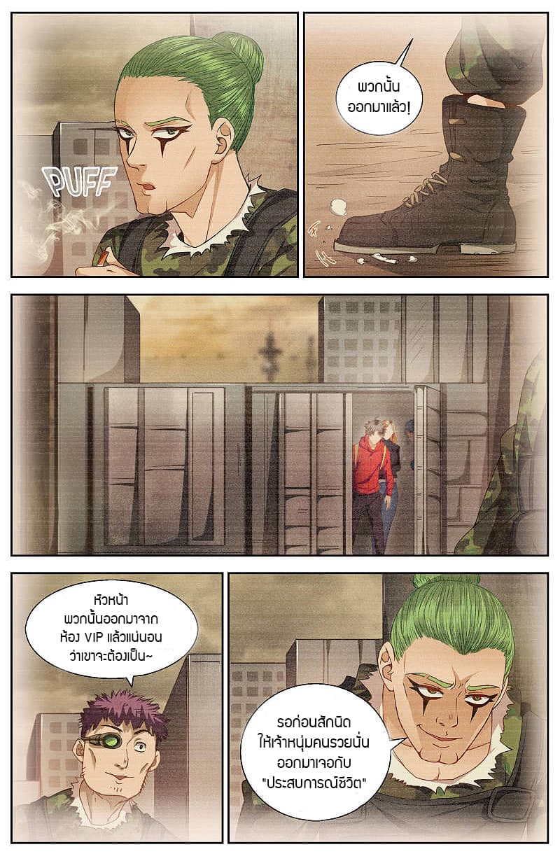 I Have a Mansion In The Post-Apocalyptic World page 6