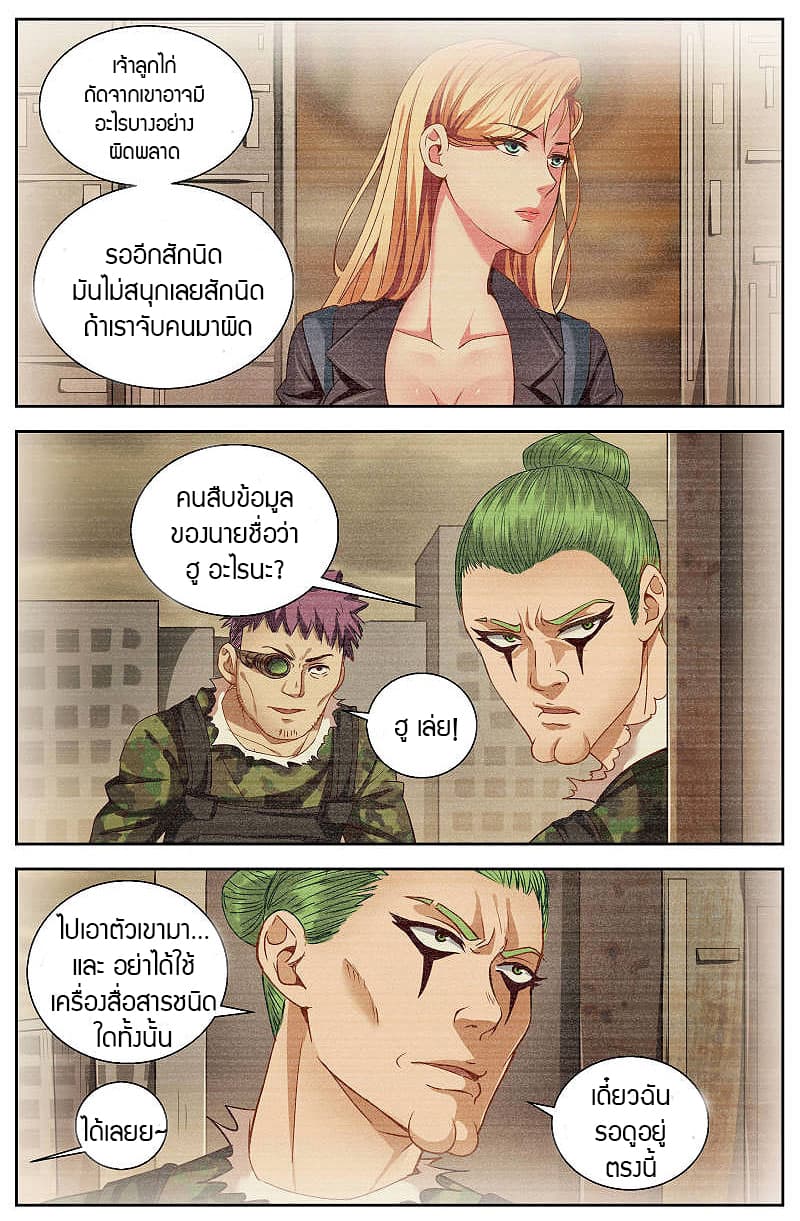 I Have a Mansion In The Post-Apocalyptic World page 7