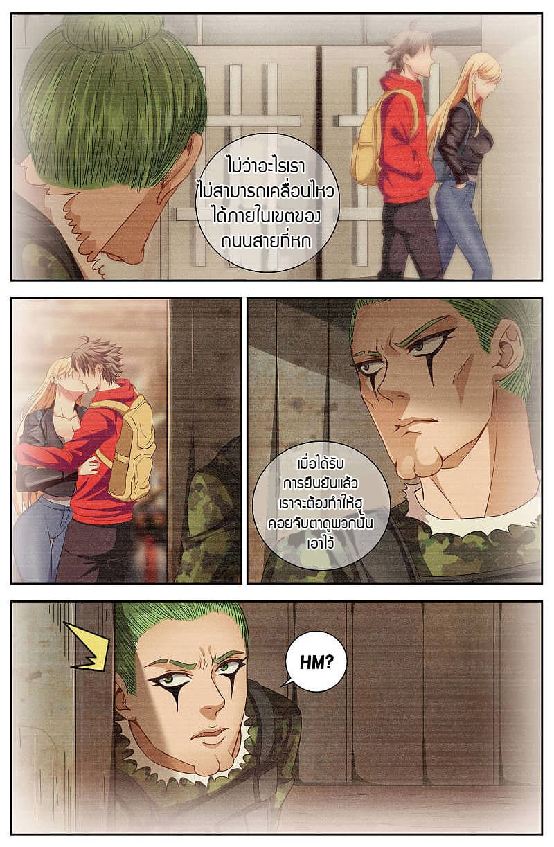 I Have a Mansion In The Post-Apocalyptic World page 8