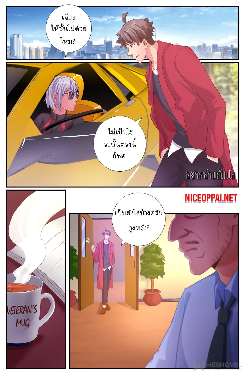 I Have a Mansion In The Post-Apocalyptic World page 3