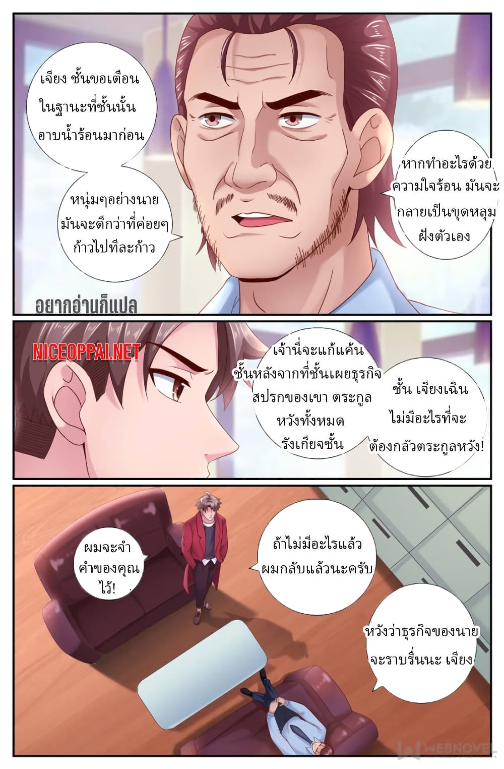 I Have a Mansion In The Post-Apocalyptic World page 7
