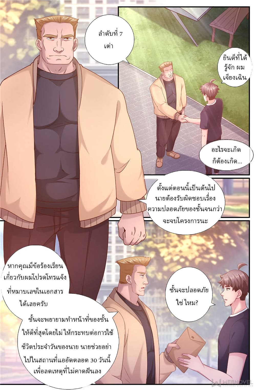 I Have a Mansion In The Post-Apocalyptic World page 2