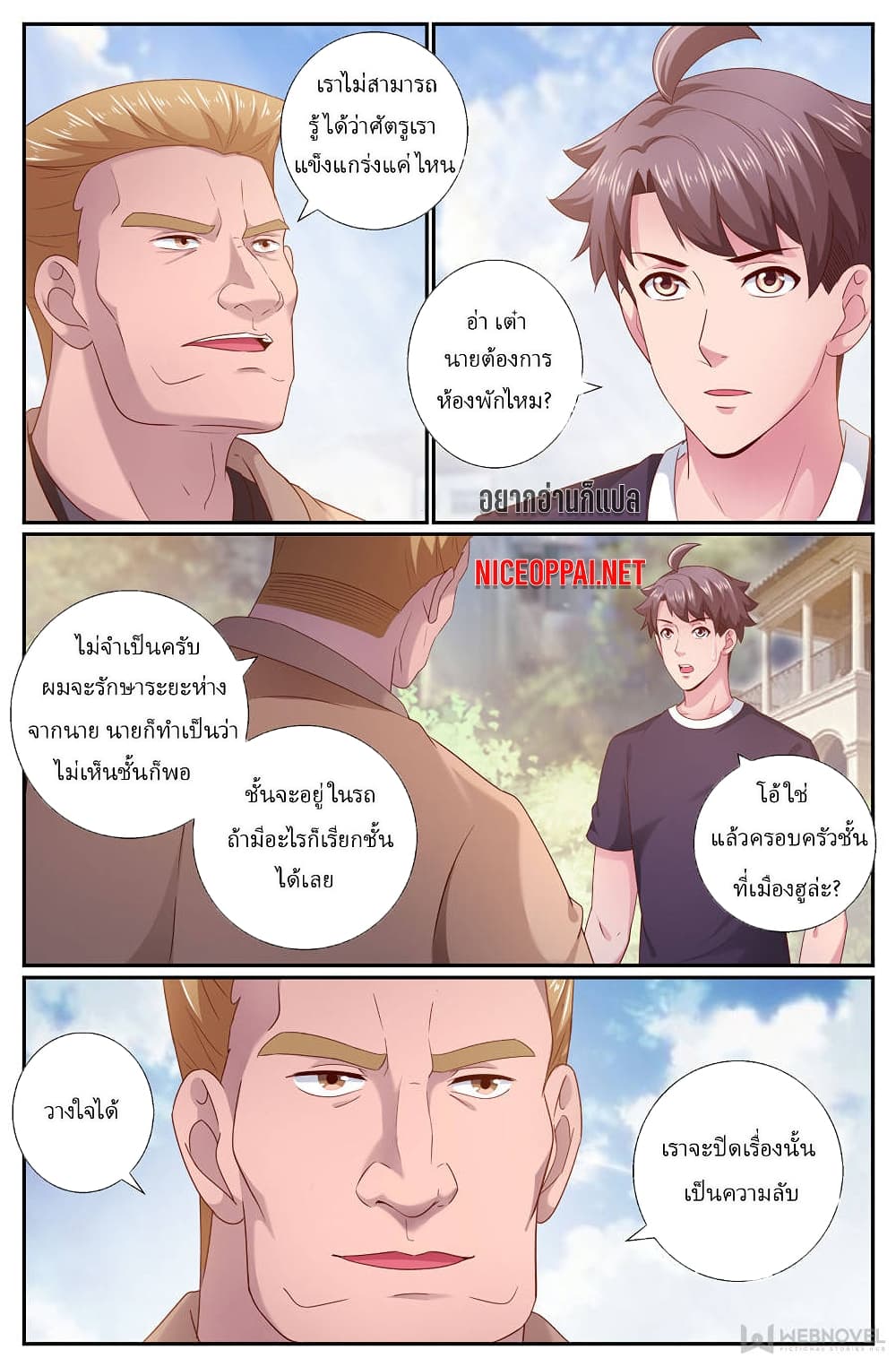 I Have a Mansion In The Post-Apocalyptic World page 3