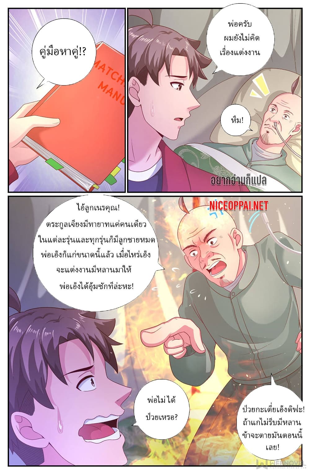 I Have a Mansion In The Post-Apocalyptic World page 8