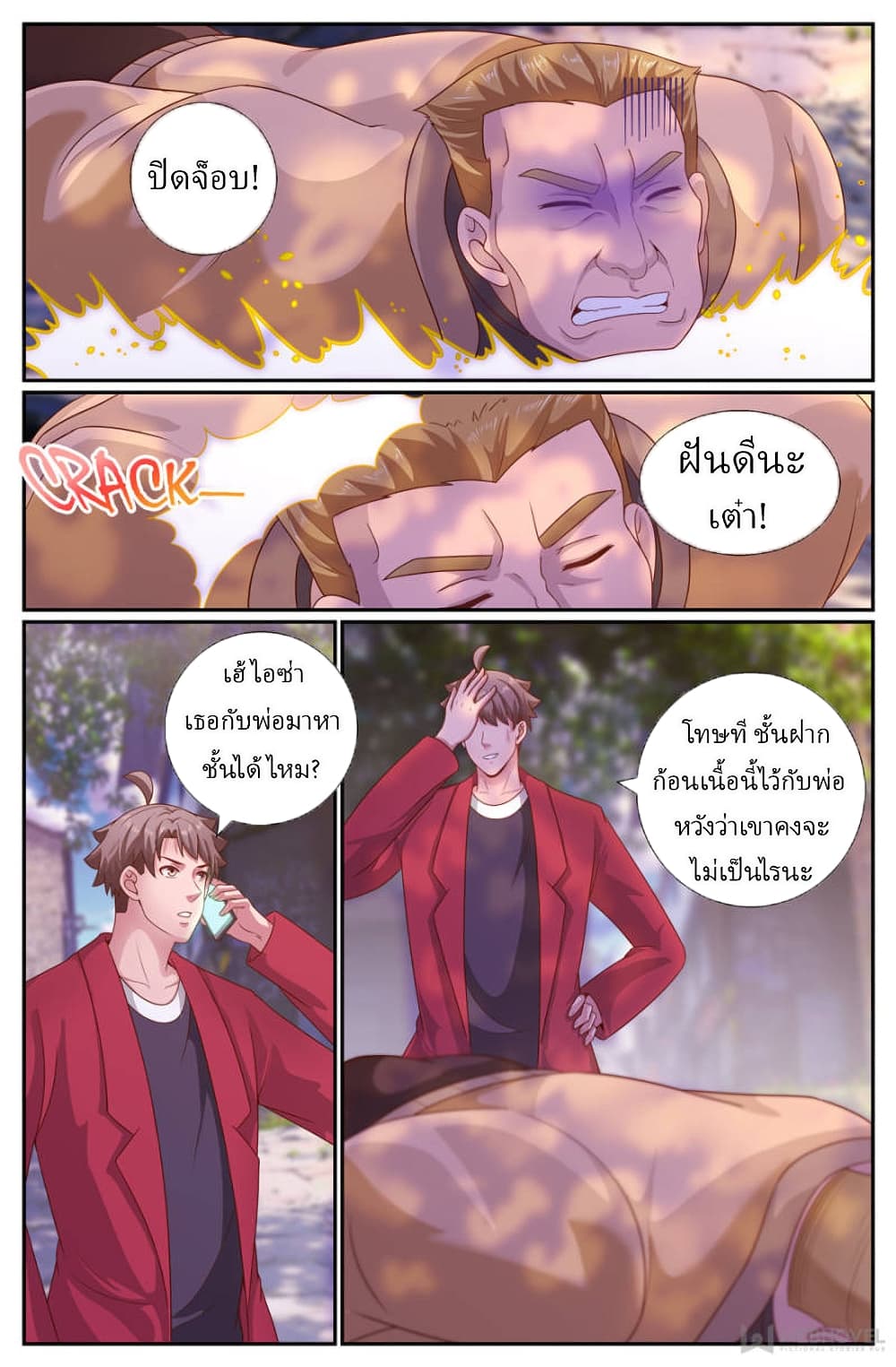 I Have a Mansion In The Post-Apocalyptic World page 6