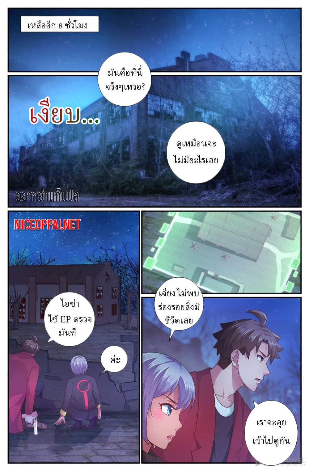 I Have a Mansion In The Post-Apocalyptic World page 5