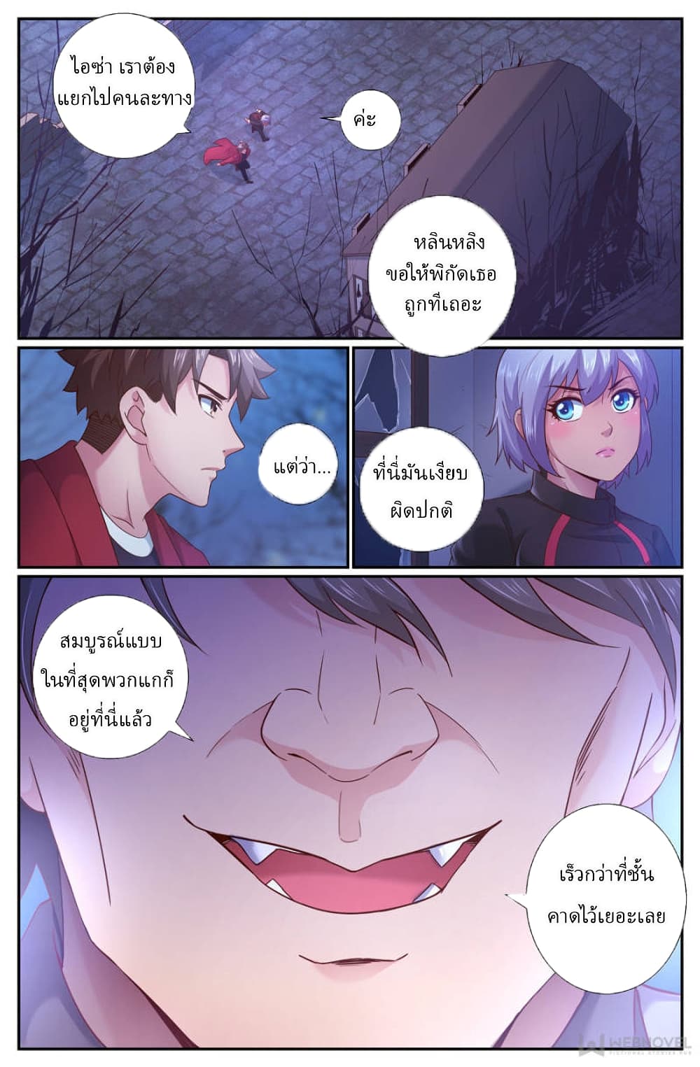I Have a Mansion In The Post-Apocalyptic World page 6