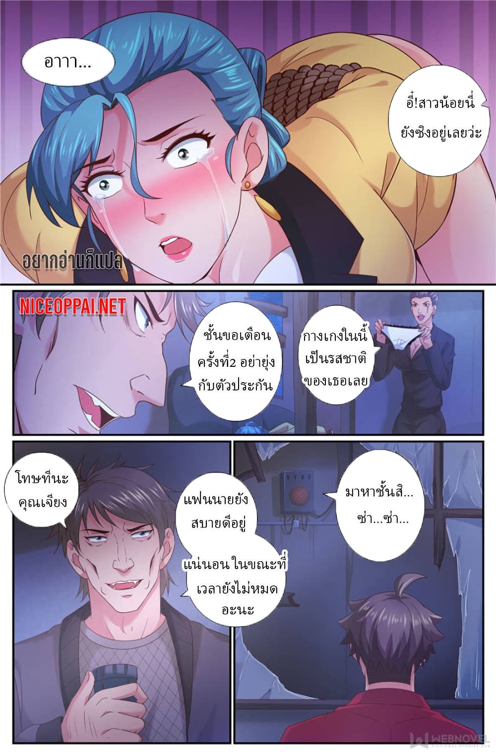 I Have a Mansion In The Post-Apocalyptic World page 8
