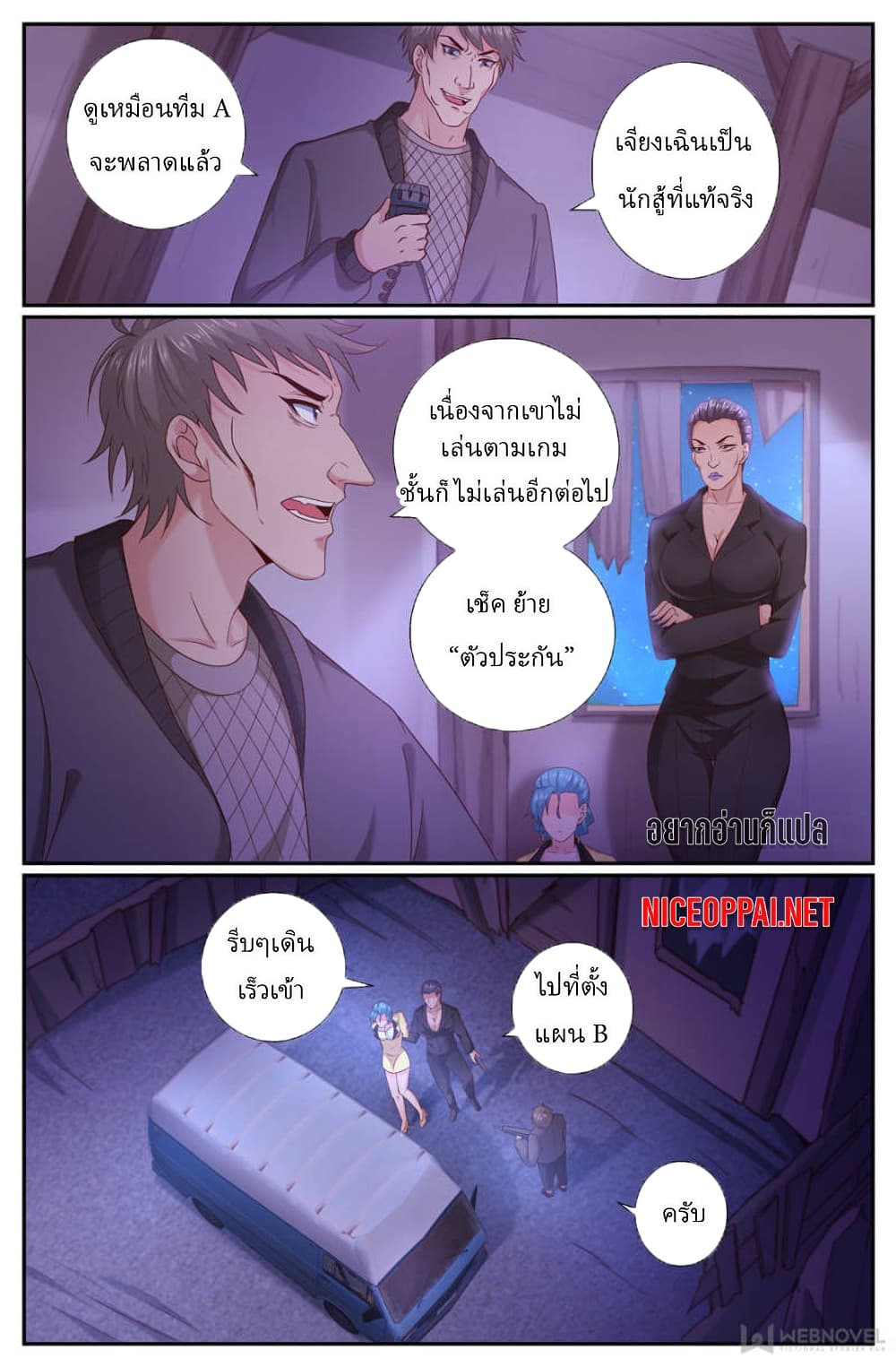 I Have a Mansion In The Post-Apocalyptic World page 4