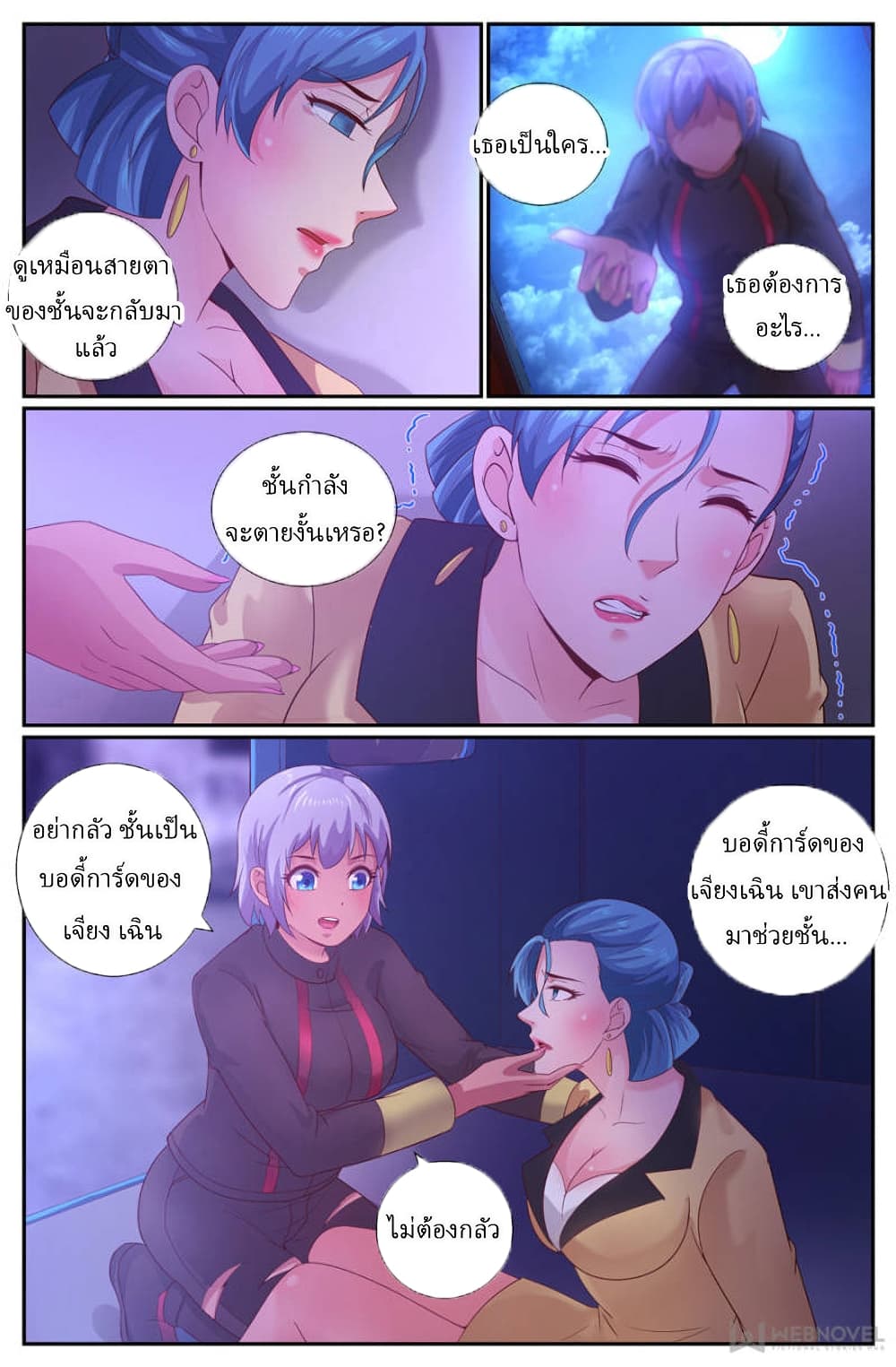I Have a Mansion In The Post-Apocalyptic World page 2