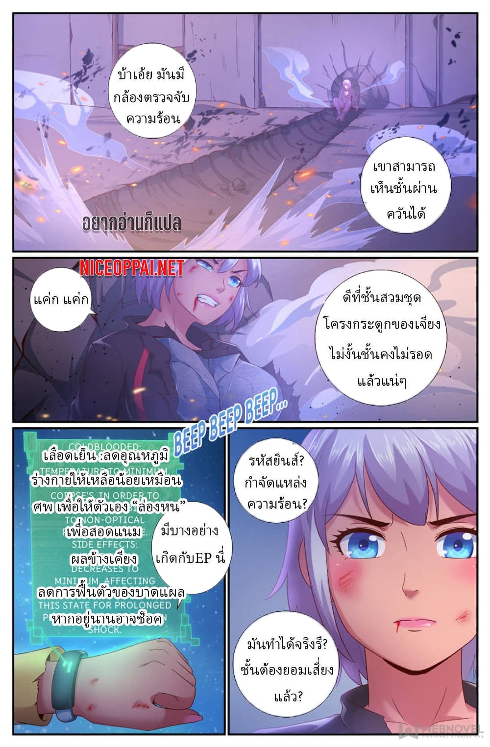 I Have a Mansion In The Post-Apocalyptic World page 5