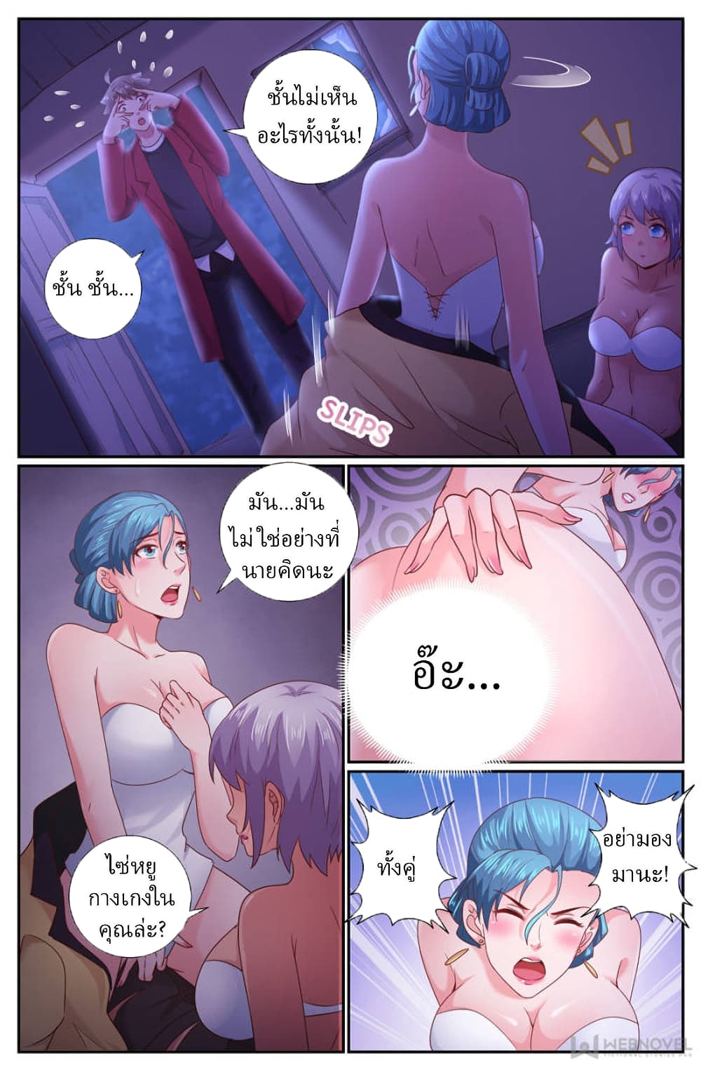 I Have a Mansion In The Post-Apocalyptic World page 2