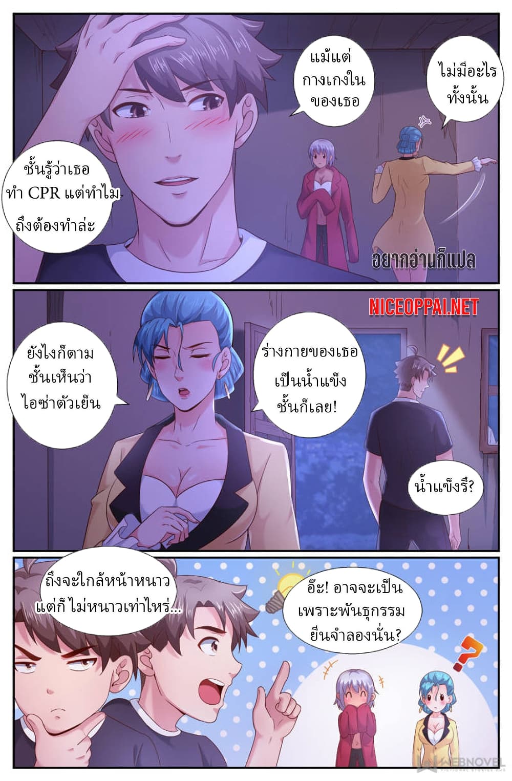 I Have a Mansion In The Post-Apocalyptic World page 3