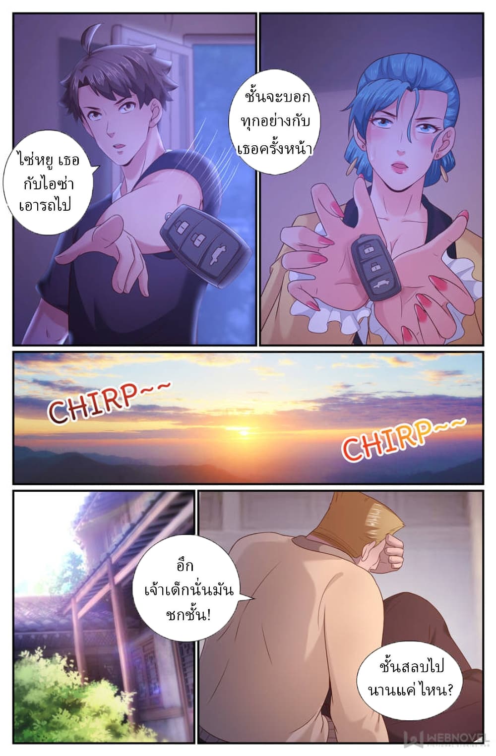 I Have a Mansion In The Post-Apocalyptic World page 4