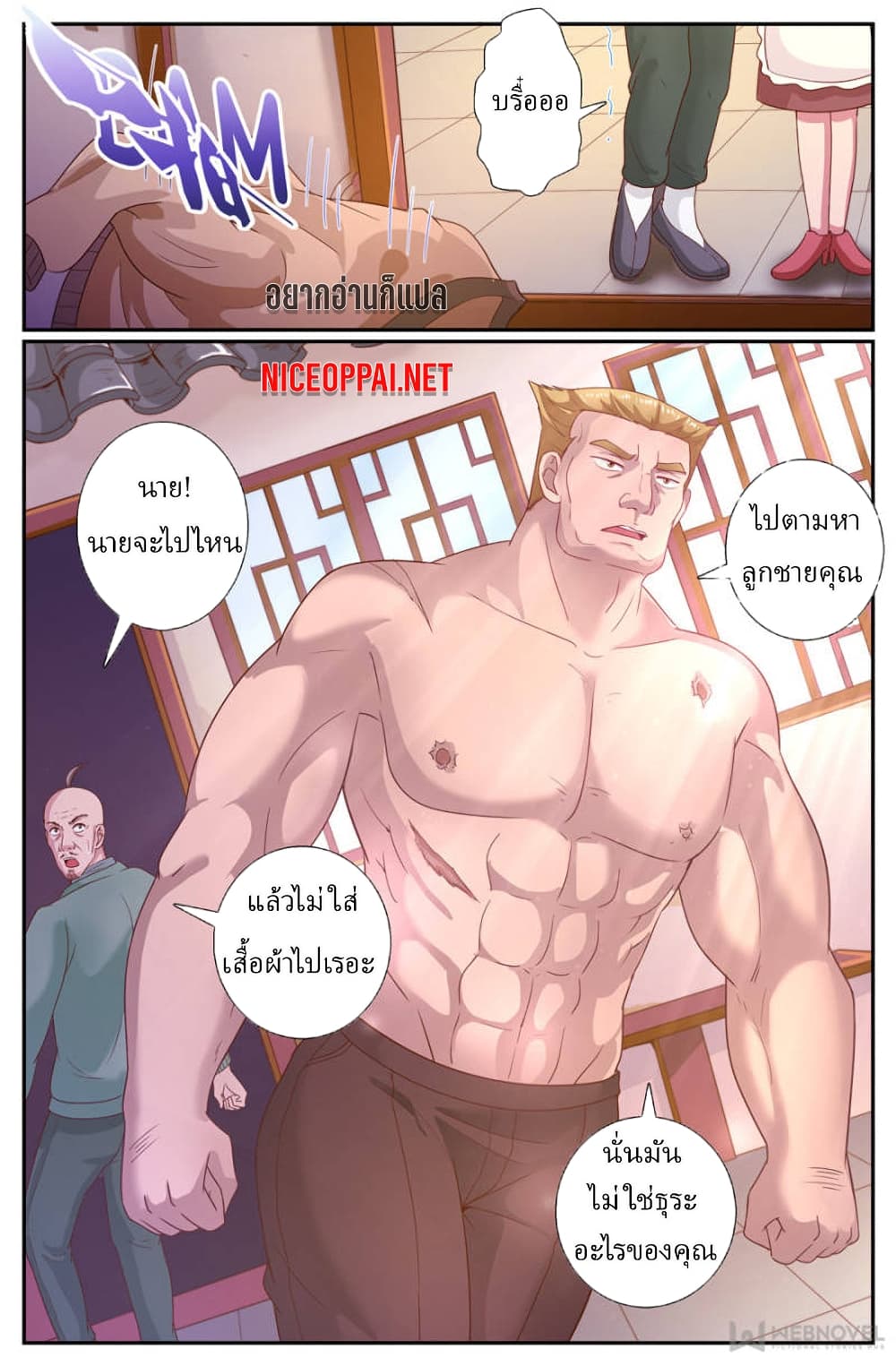 I Have a Mansion In The Post-Apocalyptic World page 7