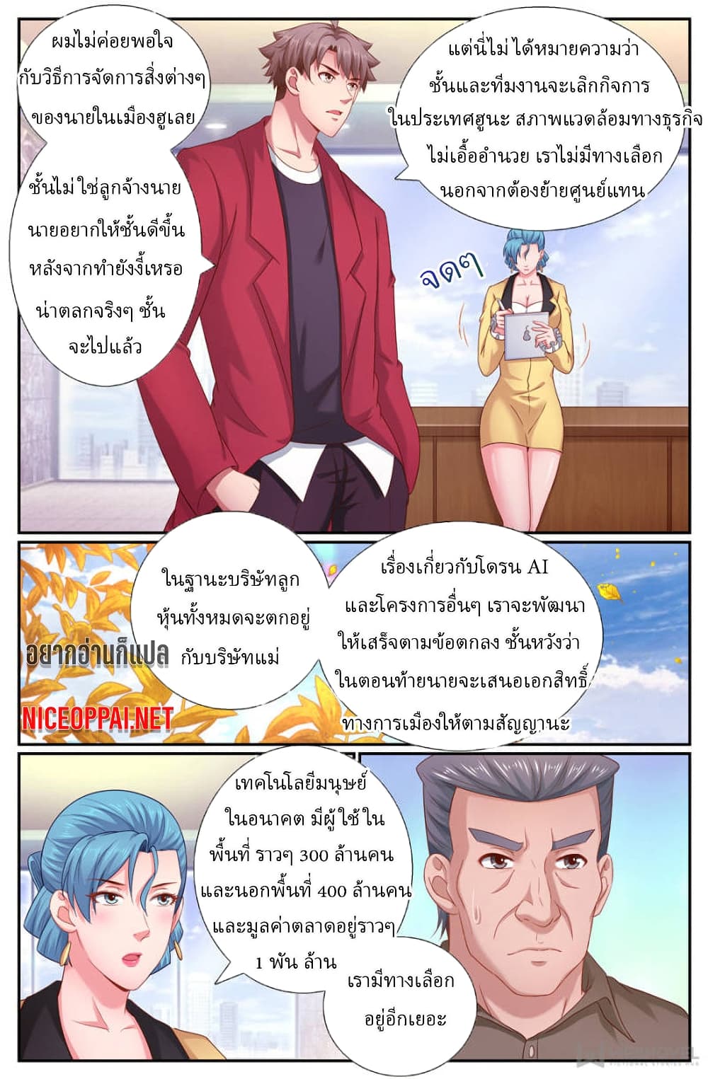 I Have a Mansion In The Post-Apocalyptic World page 1