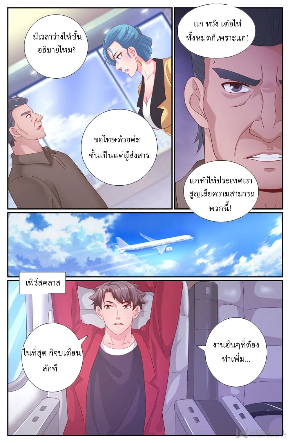 I Have a Mansion In The Post-Apocalyptic World page 2