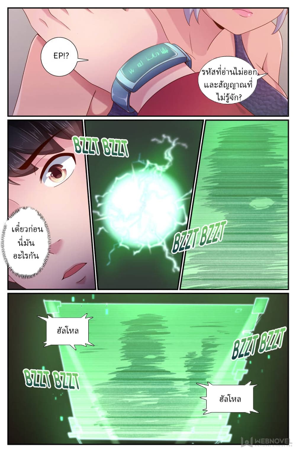 I Have a Mansion In The Post-Apocalyptic World page 6