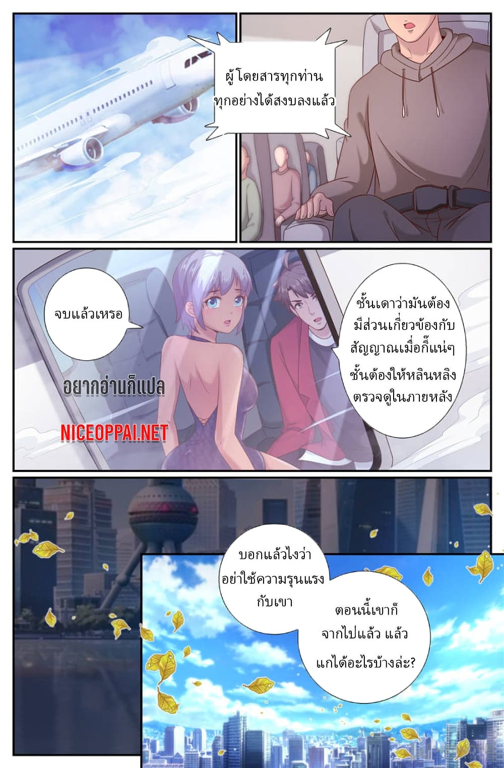 I Have a Mansion In The Post-Apocalyptic World page 7