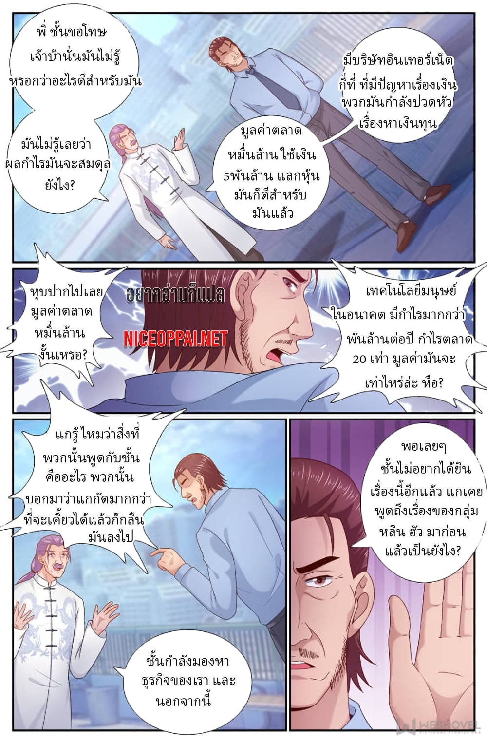 I Have a Mansion In The Post-Apocalyptic World page 8