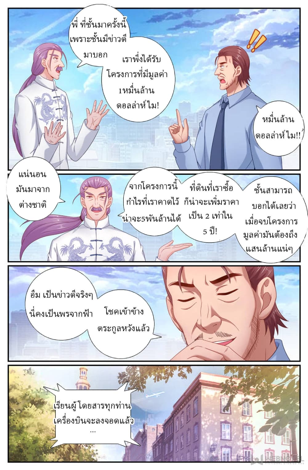 I Have a Mansion In The Post-Apocalyptic World page 9