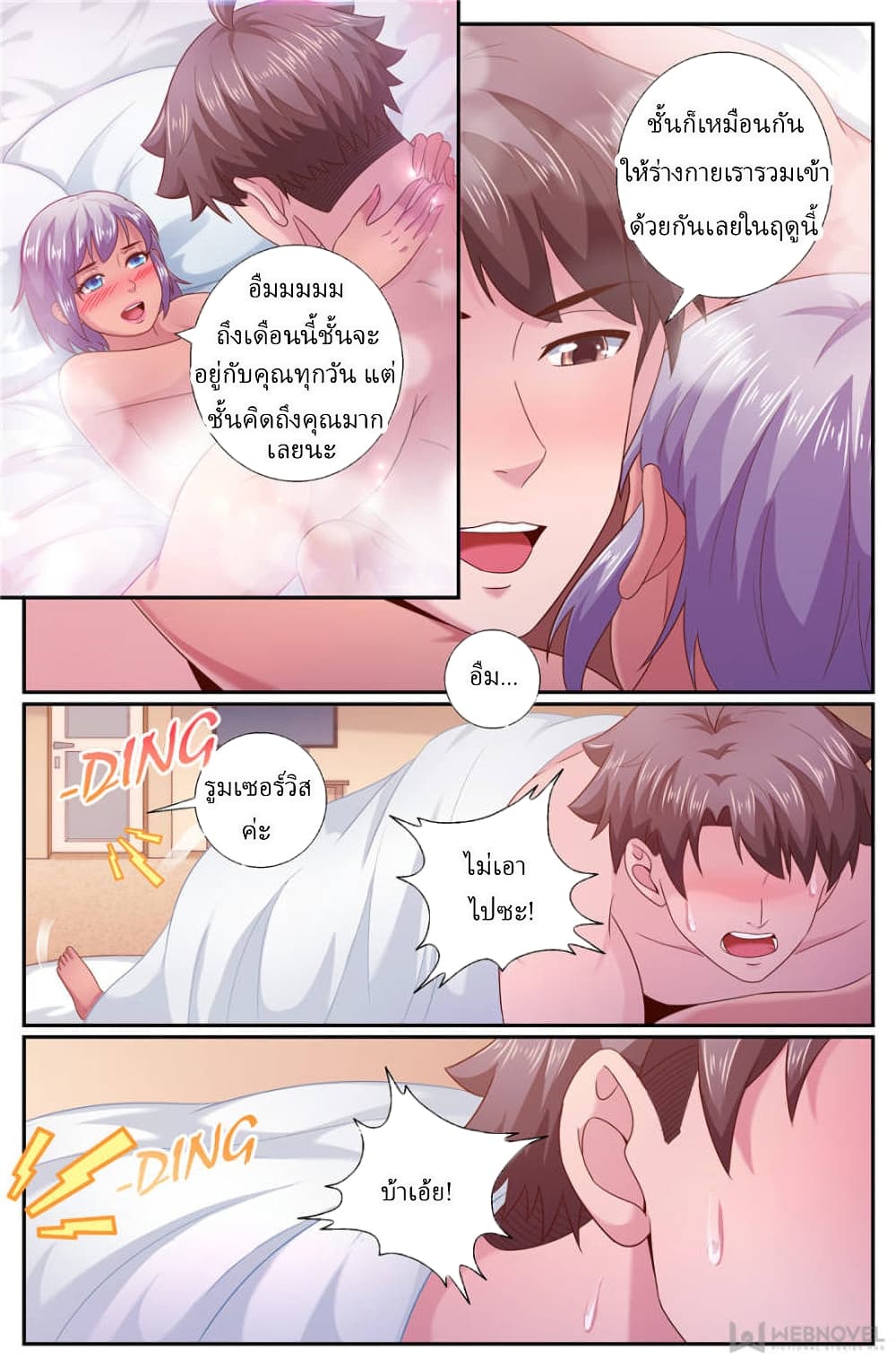 I Have a Mansion In The Post-Apocalyptic World page 1