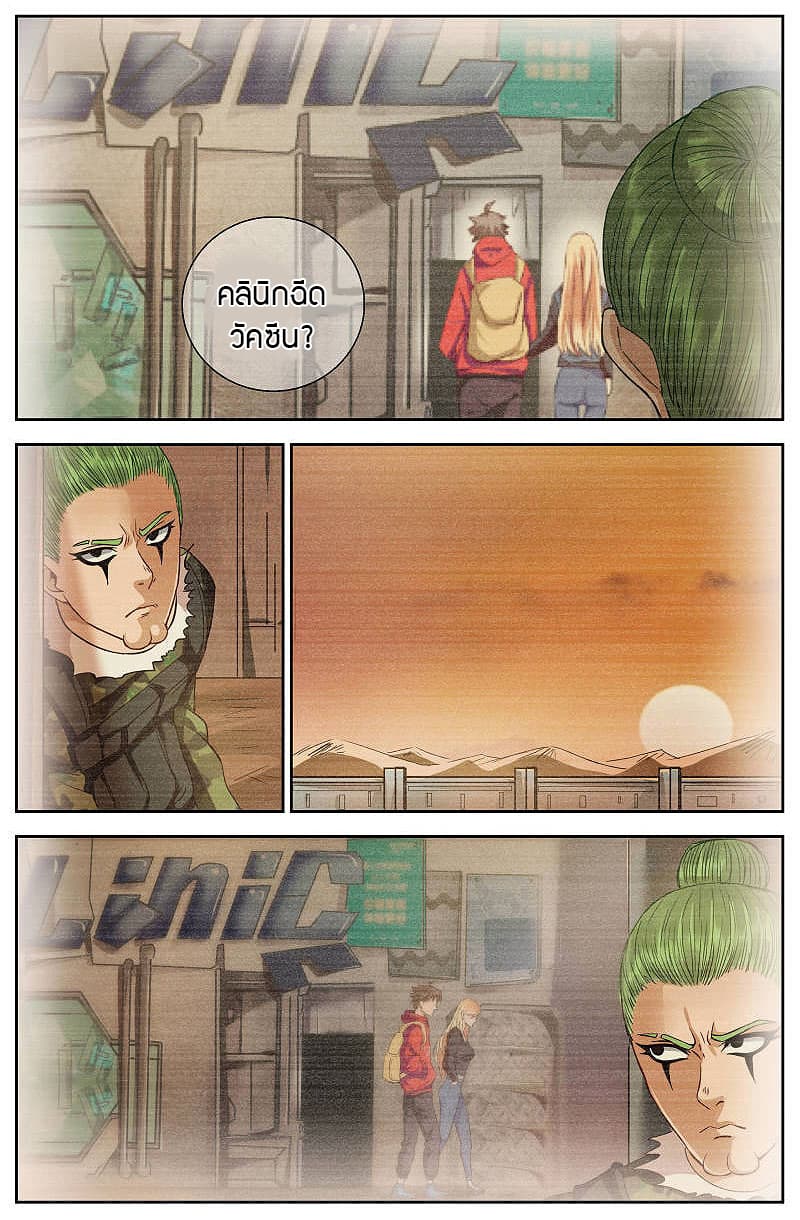 I Have a Mansion In The Post-Apocalyptic World page 2