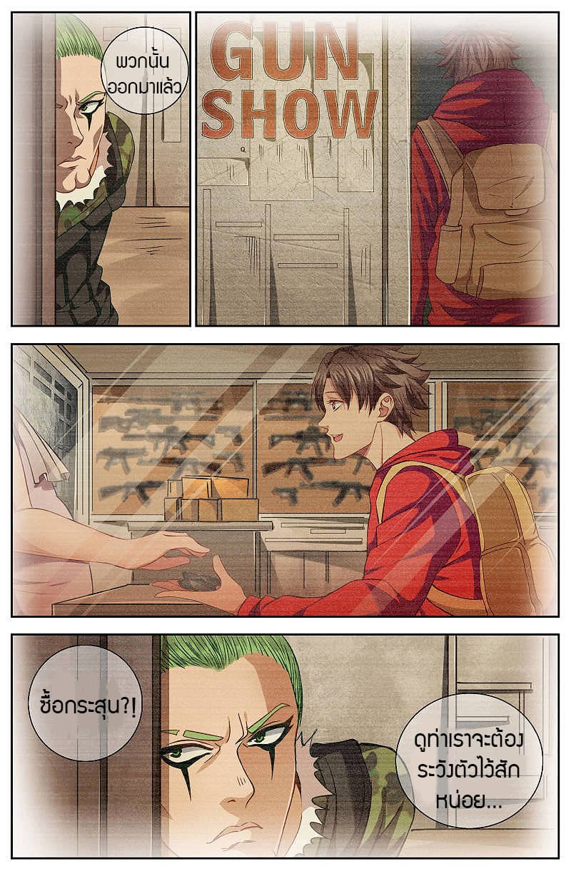 I Have a Mansion In The Post-Apocalyptic World page 3