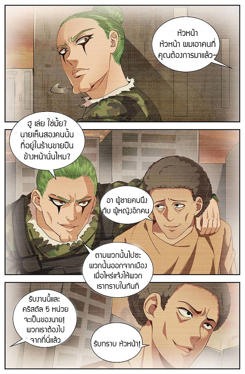 I Have a Mansion In The Post-Apocalyptic World page 4
