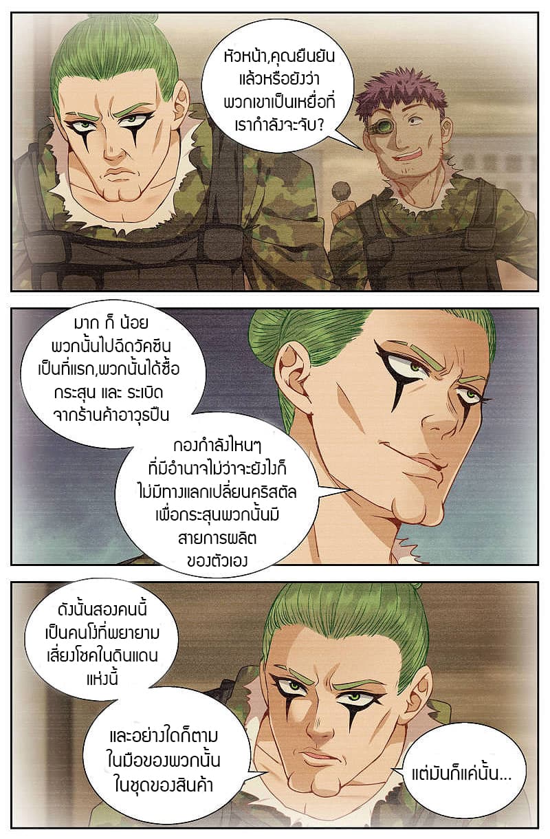 I Have a Mansion In The Post-Apocalyptic World page 5