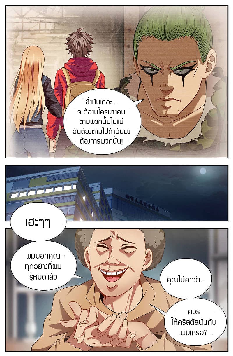 I Have a Mansion In The Post-Apocalyptic World page 6