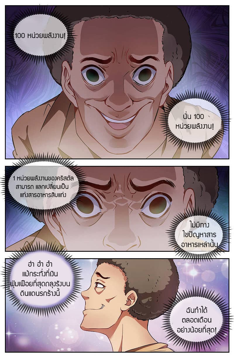 I Have a Mansion In The Post-Apocalyptic World page 7