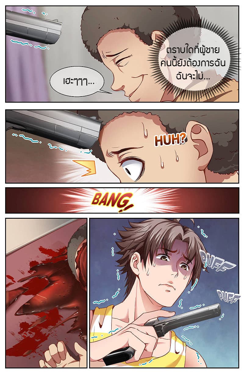 I Have a Mansion In The Post-Apocalyptic World page 8