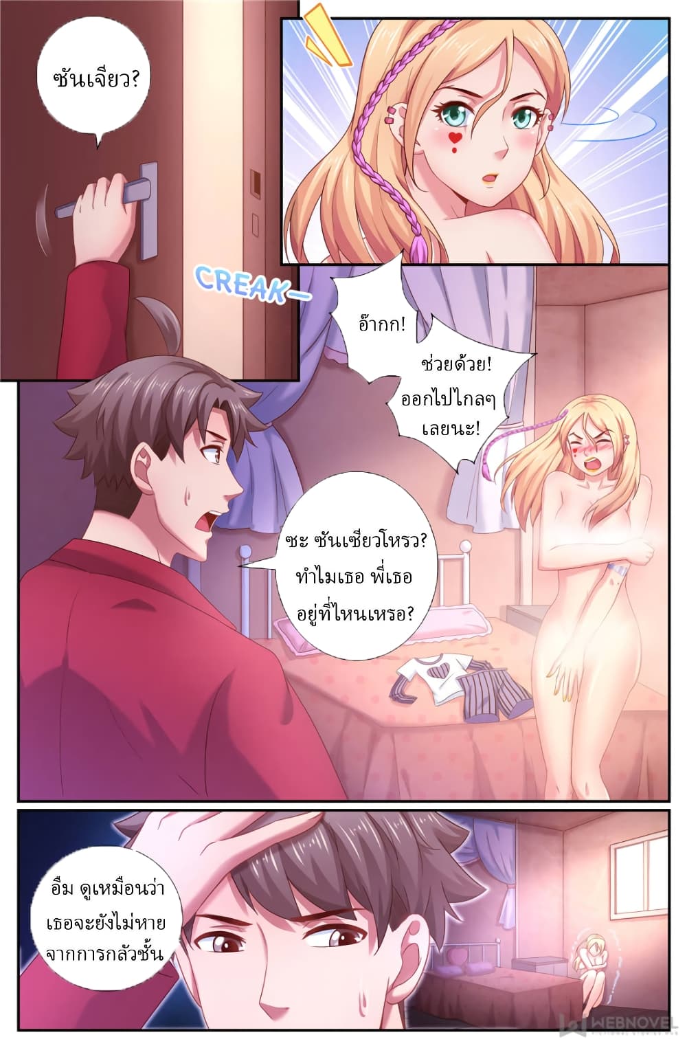 I Have a Mansion In The Post-Apocalyptic World page 1