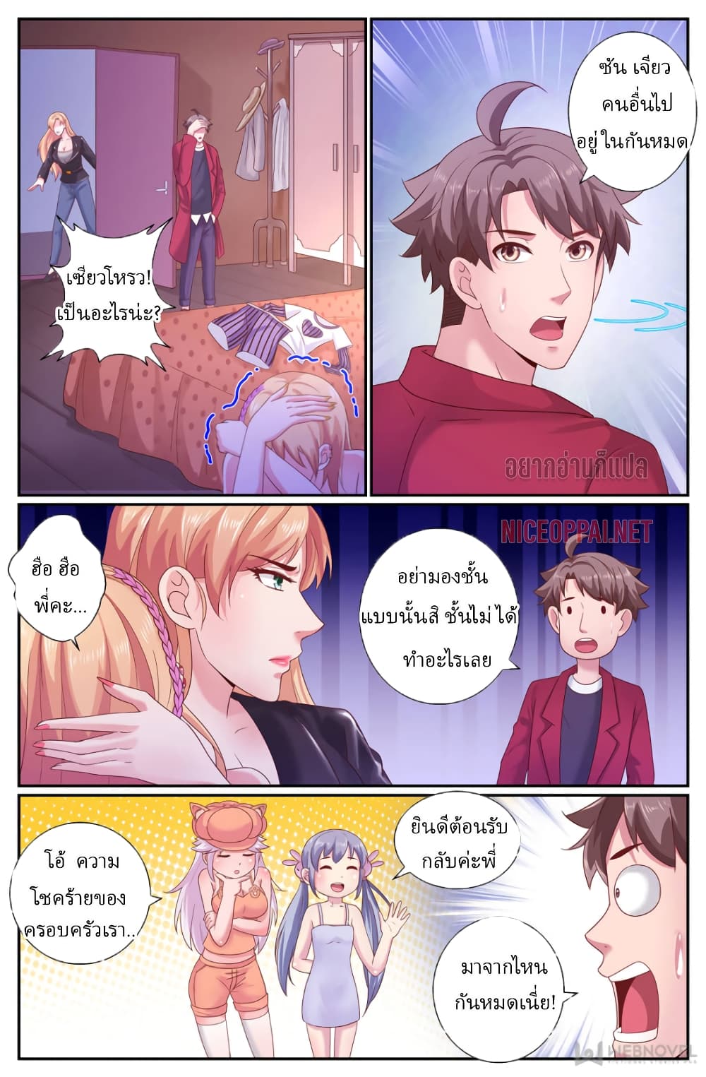 I Have a Mansion In The Post-Apocalyptic World page 2